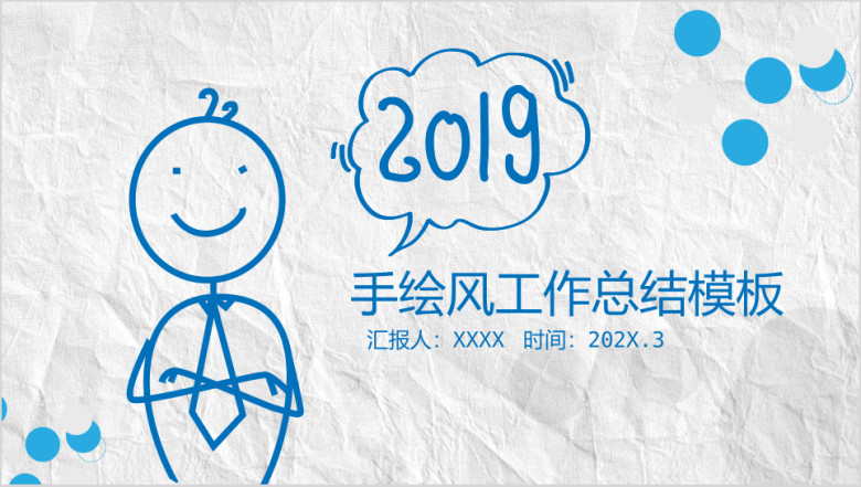 创意手绘工作总结工作计划模板ppt