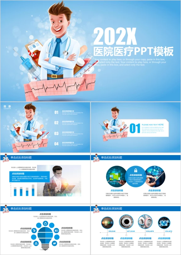 医疗医学医生年终工作总结计划ppt