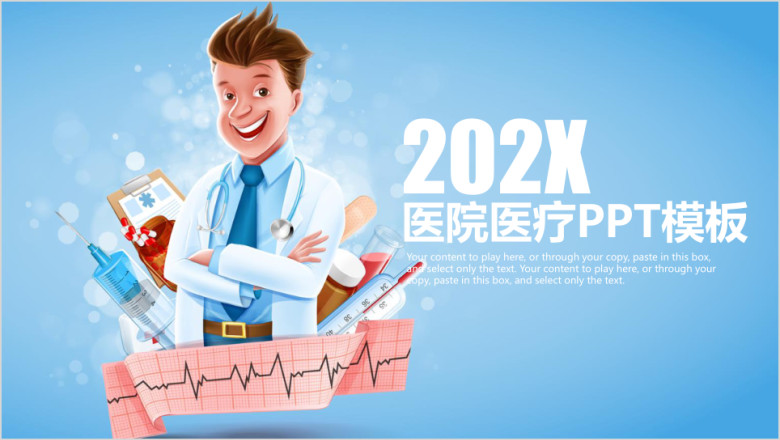 医疗医学医生年终工作总结计划ppt