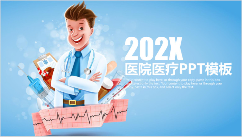 医疗医学医生年终工作总结计划ppt