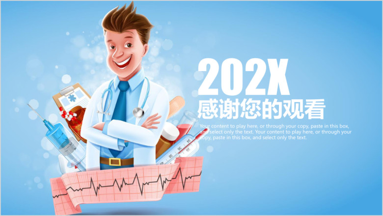 医疗医学医生年终工作总结计划ppt