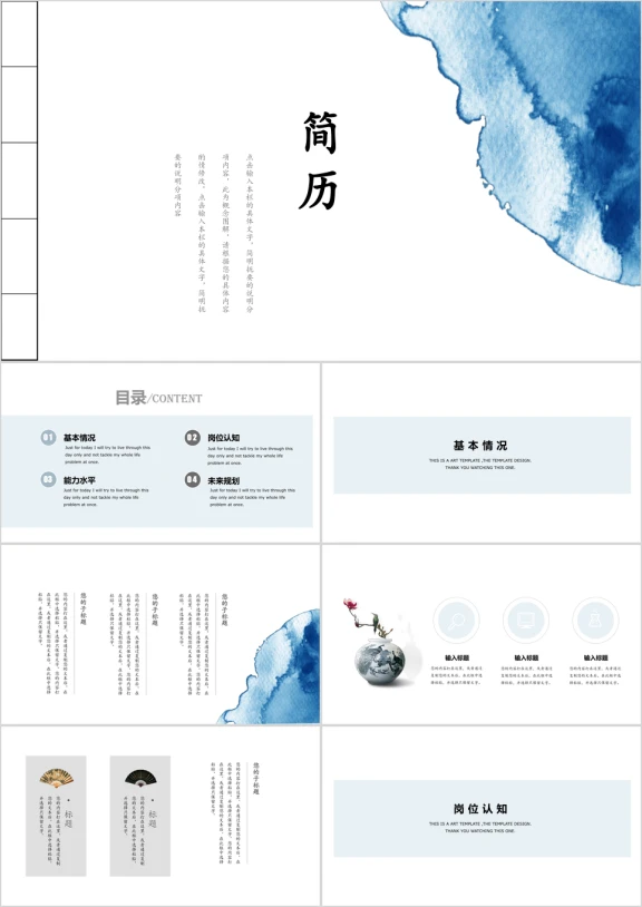 中国风简约个性定制简历ppt