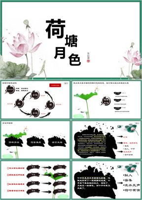 高中语文人教版高一必修《荷塘月色》教育教学课件