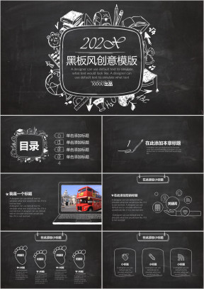 开学季黑板风ppt模板