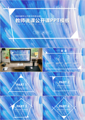 教师说课公开课ppt