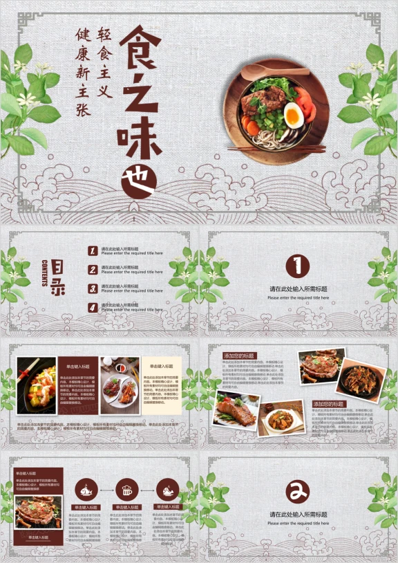 餐厅介绍餐饮美食宣传ppt模板