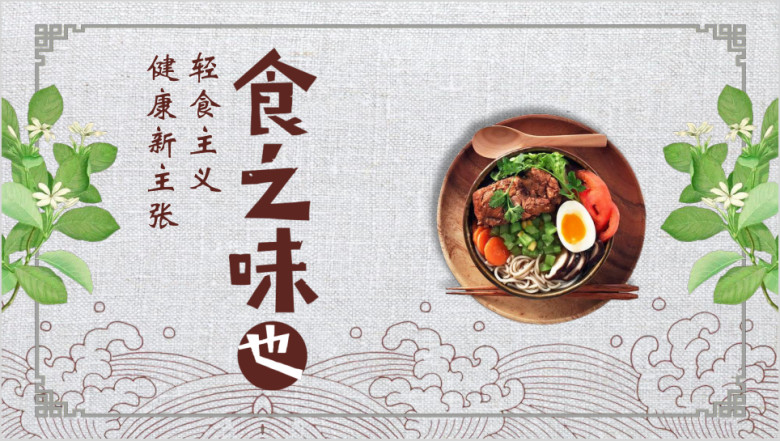 餐厅介绍餐饮美食宣传ppt模板