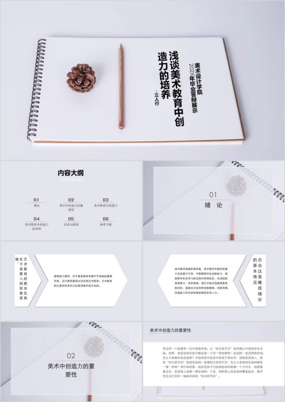 创意简约答辩ppt模板