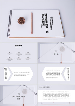 创意简约答辩ppt模板