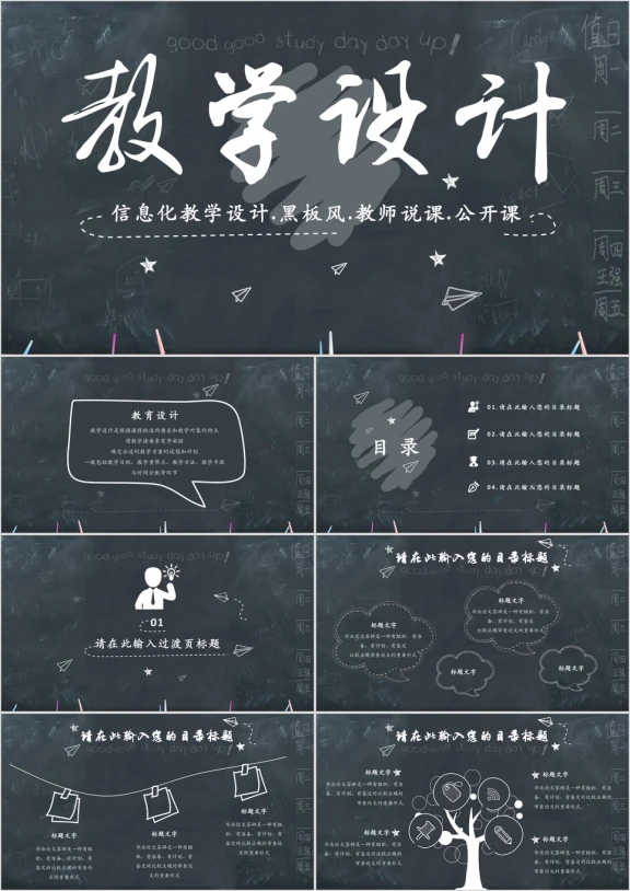 教师教学设计公开课说课ppt
