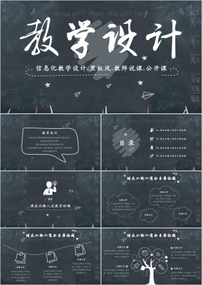 教师教学设计公开课说课ppt