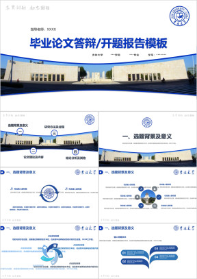 吉林大学-毕业论文答辩开题报告模板ppt