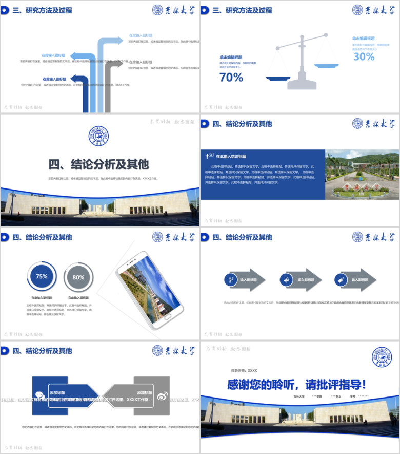 吉林大学-毕业论文答辩开题报告模板ppt