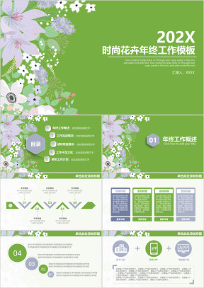 清新时尚商务年终工作总结汇报ppt