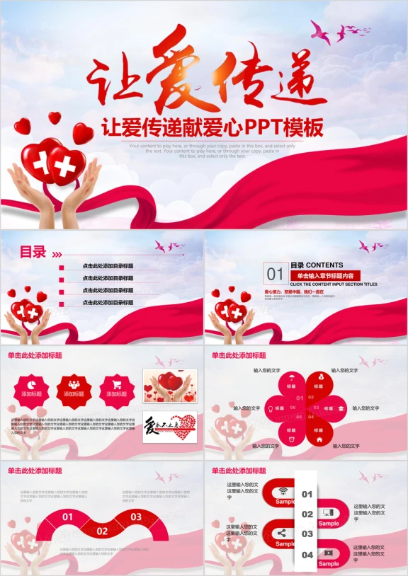 让爱传递奉献爱心传递公益ppt