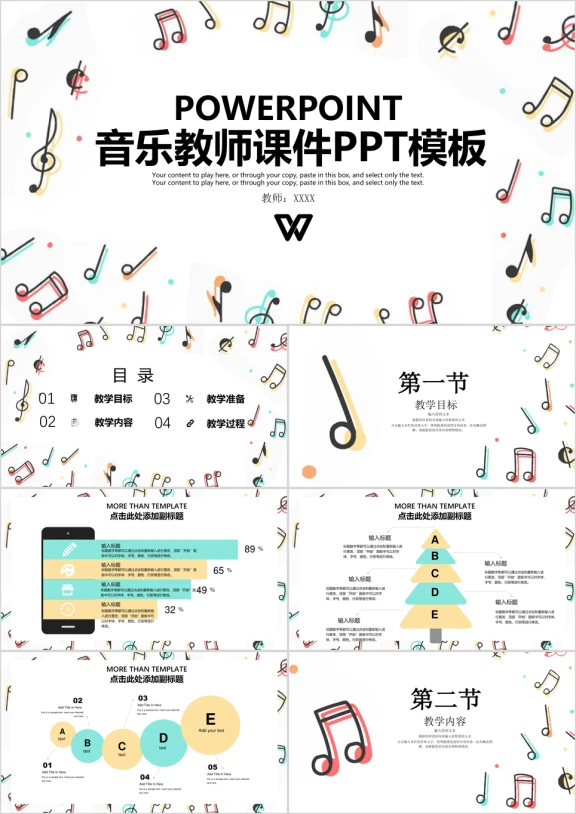 小清新音乐教育培训教学设计教师教育教学课件ppt模板