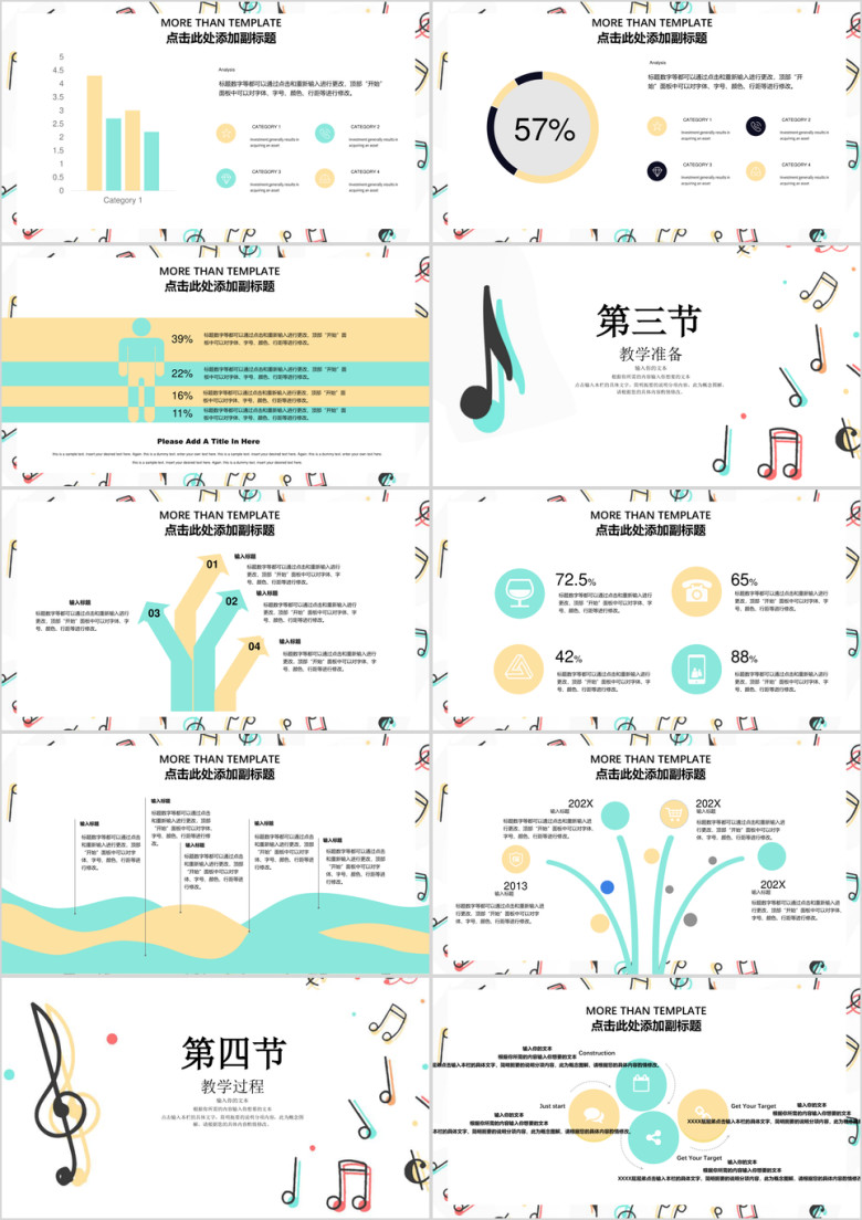 小清新音乐教育培训教学设计教师教育教学课件ppt模板