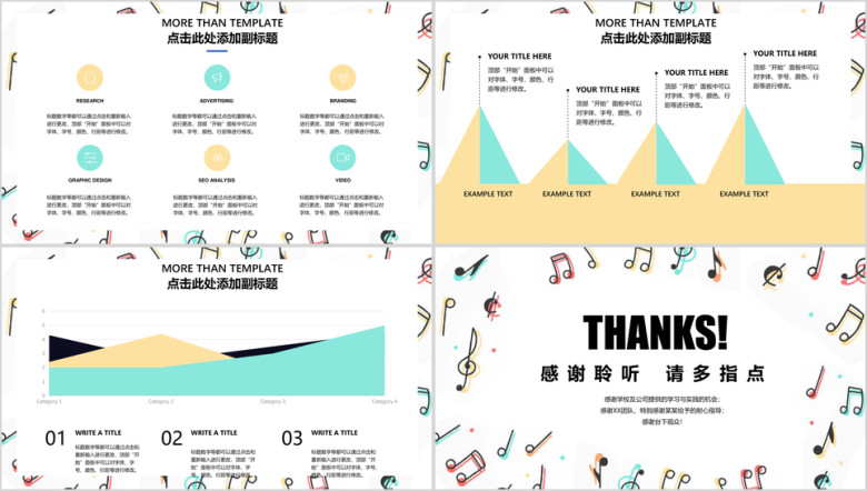小清新音乐教育培训教学设计教师教育教学课件ppt模板