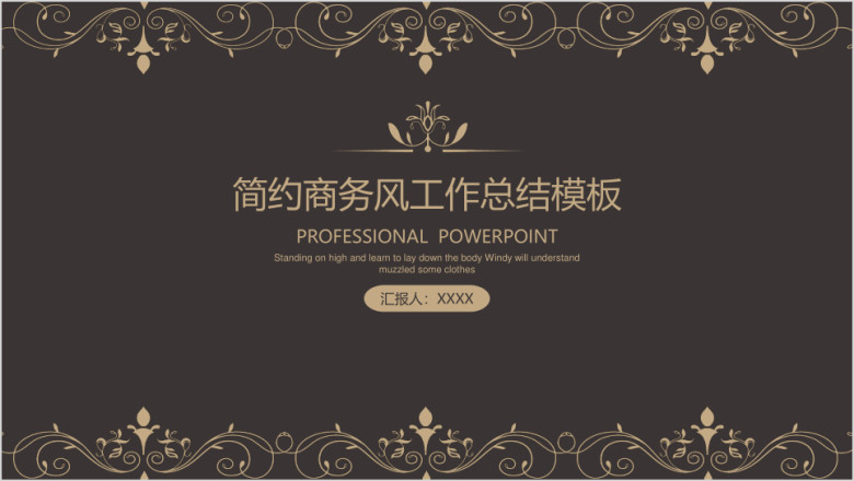 简约商务风年终工作总结模板ppt