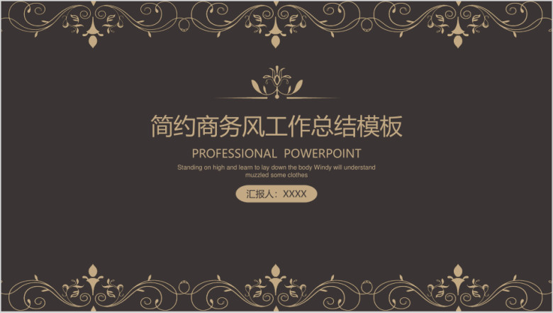 简约商务风年终工作总结模板ppt