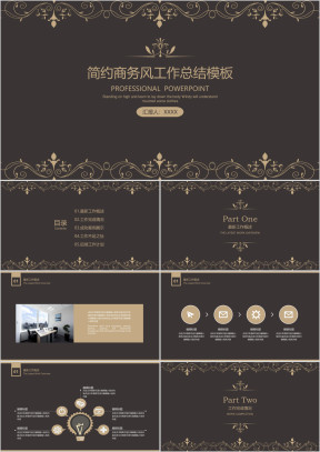 简约商务风年终工作总结模板ppt