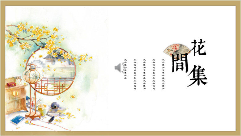 中国风小清新水墨文化艺术唯美ppt