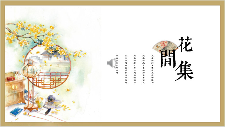 中国风小清新水墨文化艺术唯美ppt