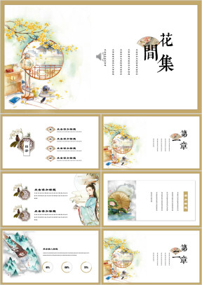 中国风小清新水墨文化艺术唯美ppt