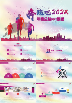 多色渐变年终总结ppt模板