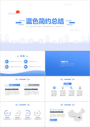 蓝色清新汇报总结ppt