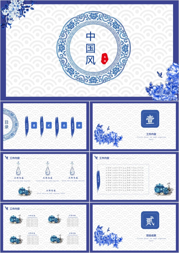 中国风青花瓷年终工作总结新年计划ppt