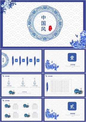 中国风青花瓷年终工作总结新年计划ppt