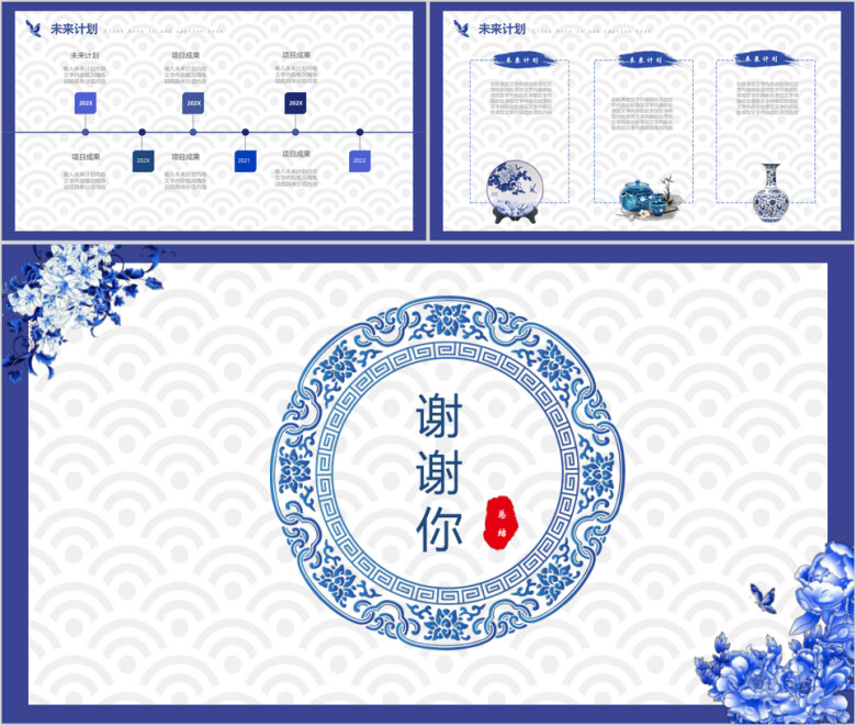 中国风青花瓷年终工作总结新年计划ppt