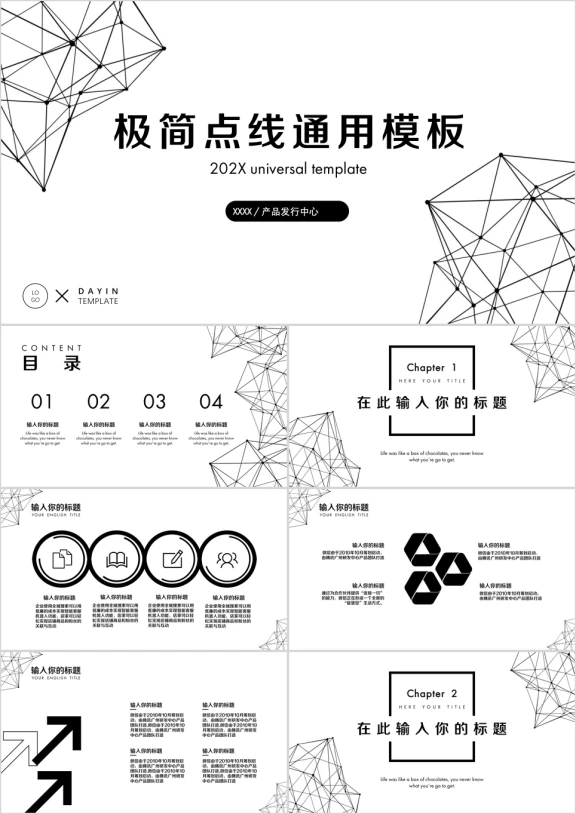 黑白点线简约总结汇报工作计划模板ppt