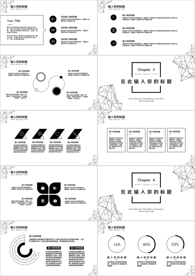 黑白点线简约总结汇报工作计划模板ppt
