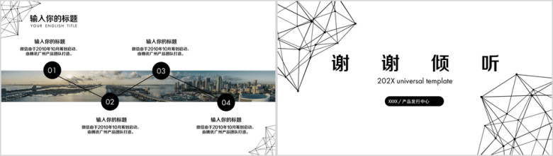 黑白点线简约总结汇报工作计划模板ppt