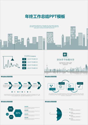 清新简约都市商务风年终工作总结汇报ppt