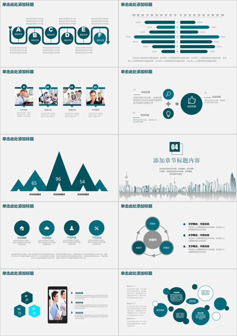 清新简约都市商务风年终工作总结汇报ppt