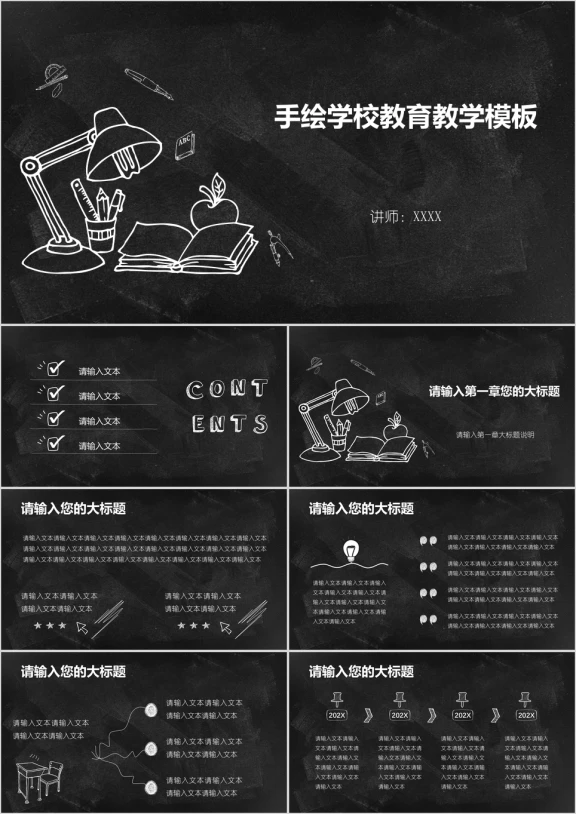 手绘学校教育教学ppt