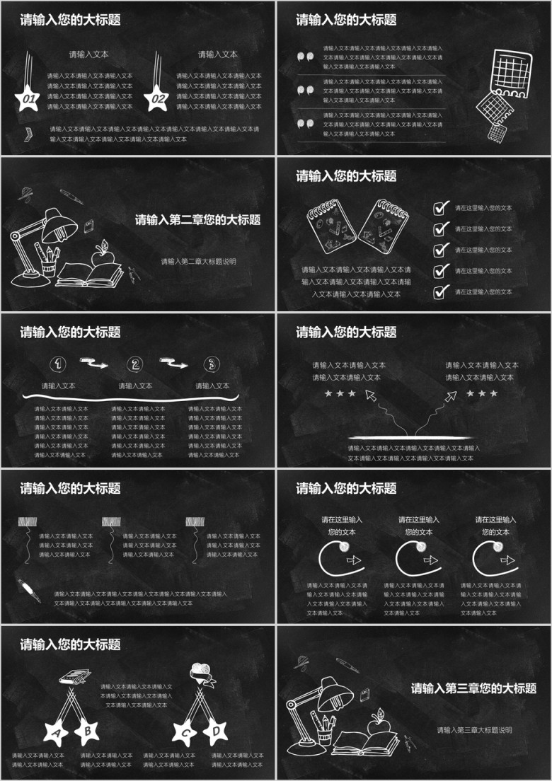 手绘学校教育教学ppt