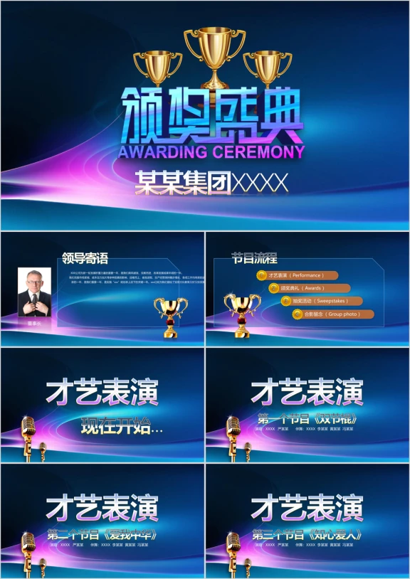 稳重大气狗年颁奖典礼新年年会ppt