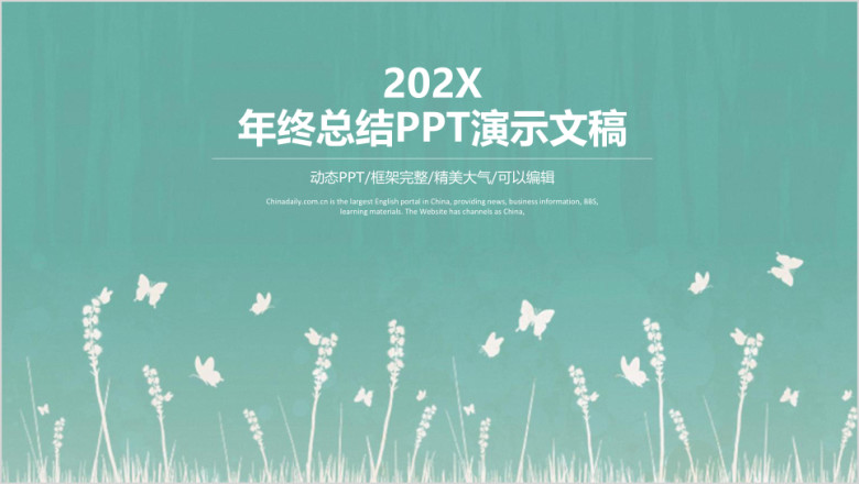 文艺小清新年终总结计划ppt