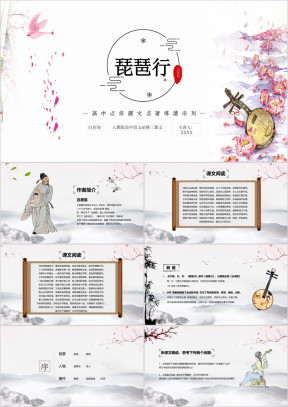 高中语文人教版高二必修《琵琶行》教育教学课件