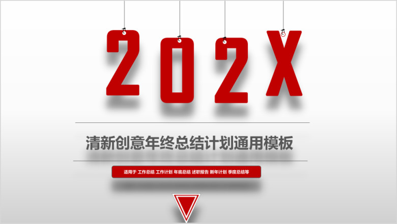 大气简洁 工作汇报 总结模板ppt
