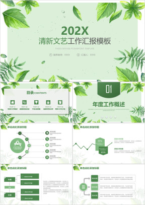 文艺小清新工作总结计划ppt