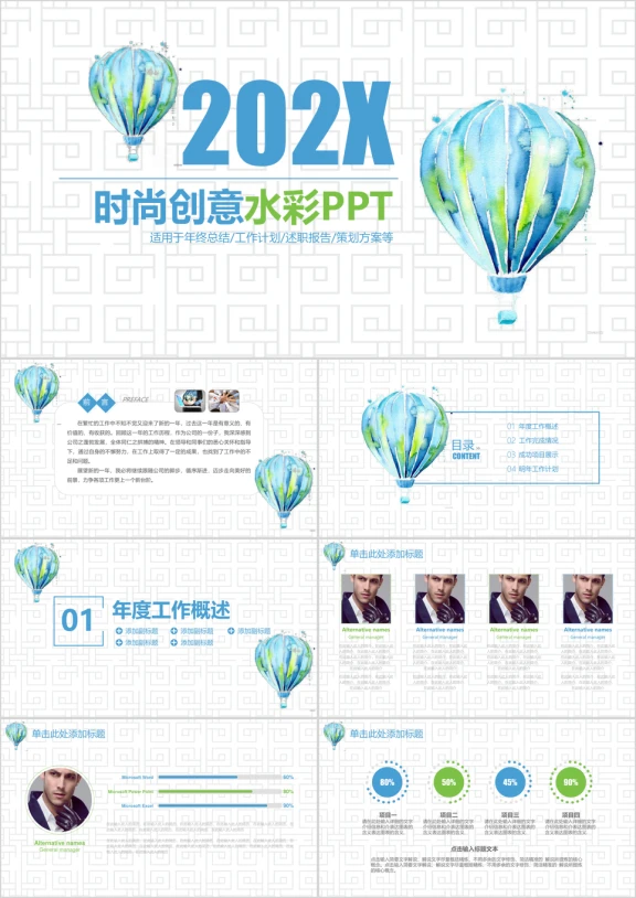 水彩水墨策划商务通用工作计划总结动态ppt