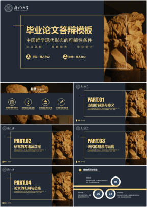 哲学类论文答辩ppt