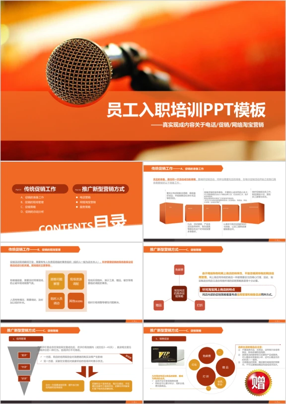 员工入职培训ppt