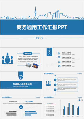 报告总结商务通用简约大方汇报ppt
