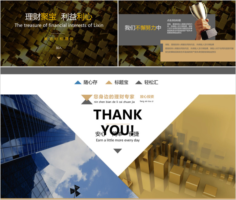 简约大气金融银行类总结汇报ppt模板